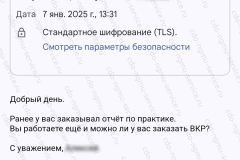 Screenshot_20250107_190706 копия_2025-01-24_15-01-13