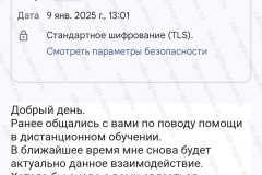 Screenshot_20250109_143744 копия_2025-01-24_15-01-13