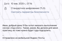 Screenshot_20250110_090528 копия_2025-01-24_15-01-13