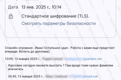 Screenshot_20250113_101734 копия_2025-01-24_15-01-13