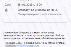 Screenshot_20250113_150718 копия_2025-01-24_15-01-13